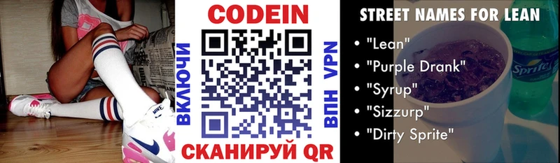 Кодеиновый сироп Lean напиток Lean (лин) Неман